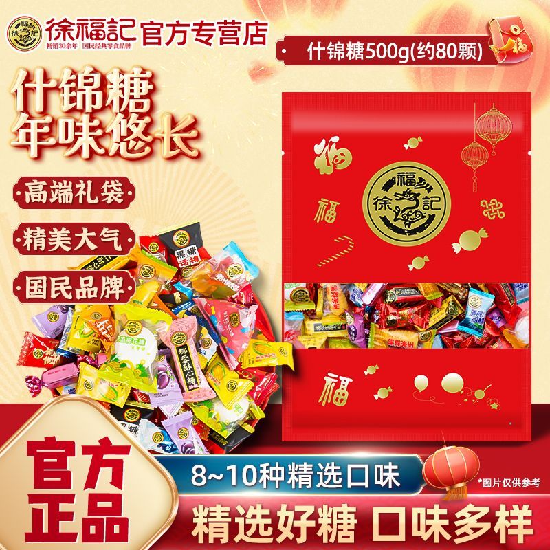 徐福记什锦糖果混合口味酥心糖棉花软硬水果散装零食结婚庆大礼包