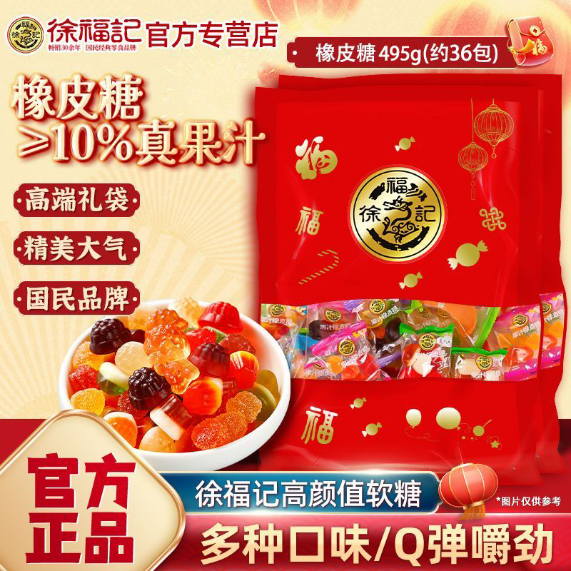 徐福记橡皮糖水果汁软糖495g散装结婚庆喜糖果桔子多口味休闲零食