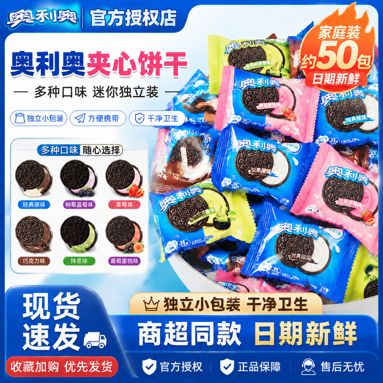 奥利奥散装混合口味单独小包装儿童点心休闲巧克力零食夹心饼干