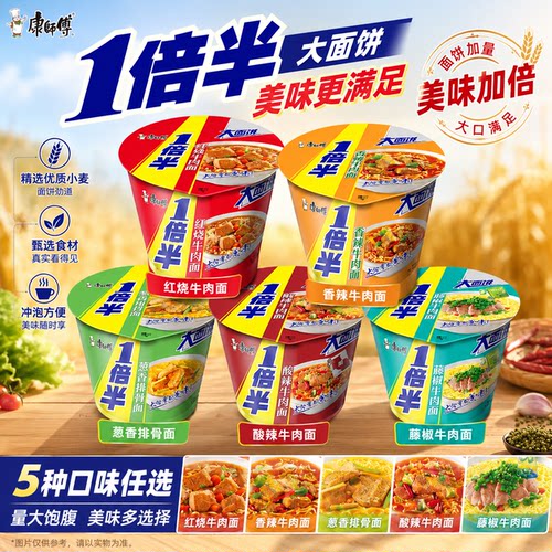 康师傅红烧牛肉面桶装