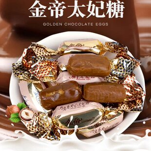 金帝太妃糖榛仁巧克力夹心牛奶味混散装 休闲零食结婚庆喜糖果年货