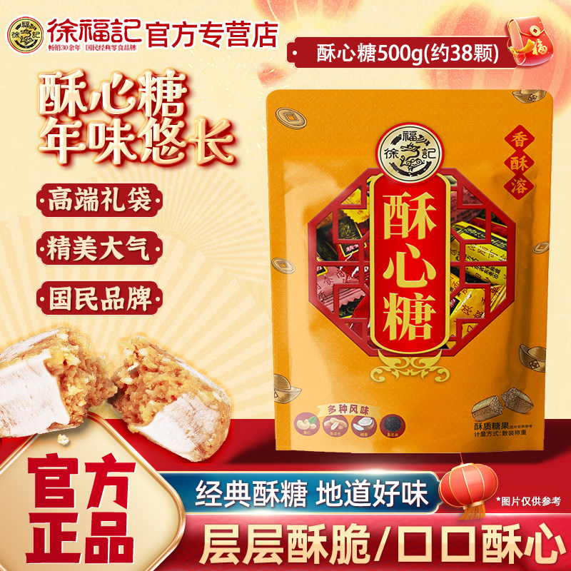 徐福记酥心糖花生黑芝麻混合口味