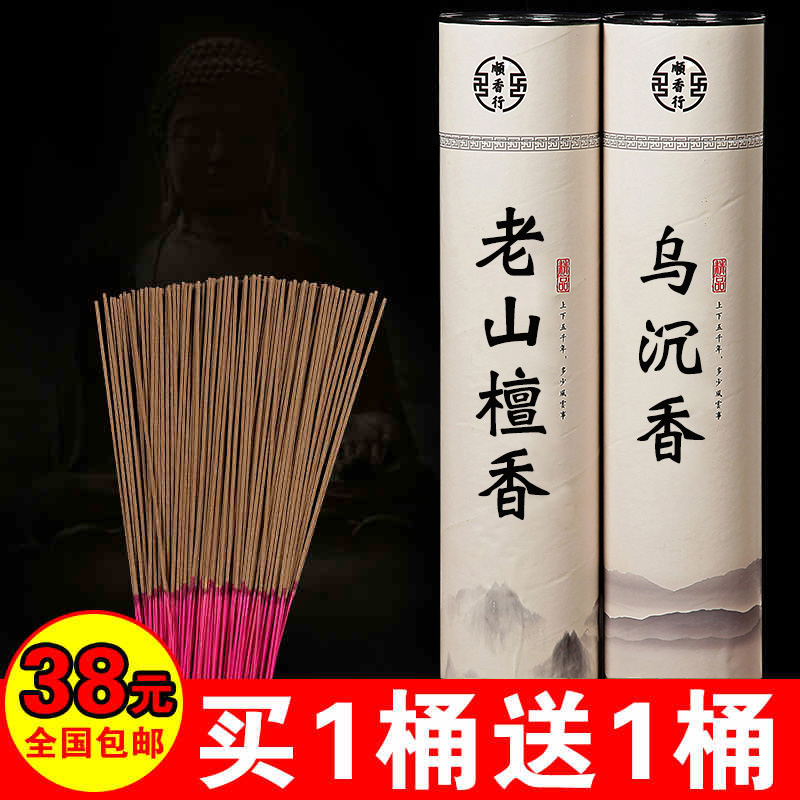 老山檀香线香竹签香财神香供香观音香家用供佛香供佛平安仙家檀香 洗护清洁剂/卫生巾/纸/香薰 香薰香料 原图主图