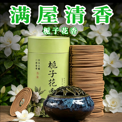 中式经典栀子花香盘香天然艾草香除臭除味净化空气家用檀香沉香薰