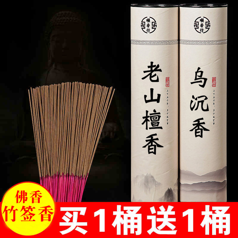 老山檀香乌沉香供香老山檀香图片