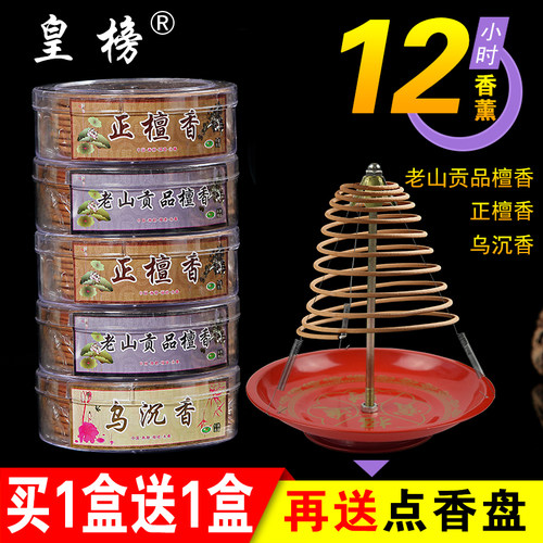 皇榜12小时檀香盘香供香除味除臭