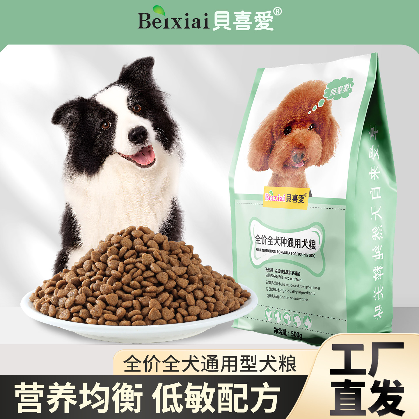 鲜肉狗粮500g通用型5斤泰迪金毛比熊小型成犬小袋3斤犬粮