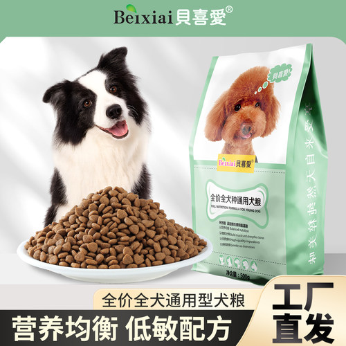 鲜肉狗粮500g通用型5斤泰迪金毛比熊小型成犬小袋3斤犬粮