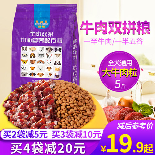 5斤狗粮牛肉味全犬期低盐少钠