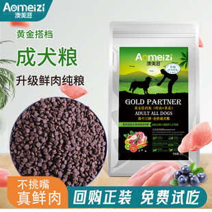 澳美滋全价成犬粮黄金搭档鲜肉+果蔬狗粮400g尝鲜装