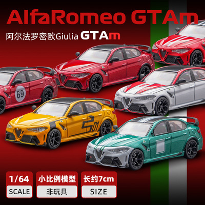 【静态模型】1:64阿尔法罗密欧·朱丽叶·GTAm汽车模型静态摆件