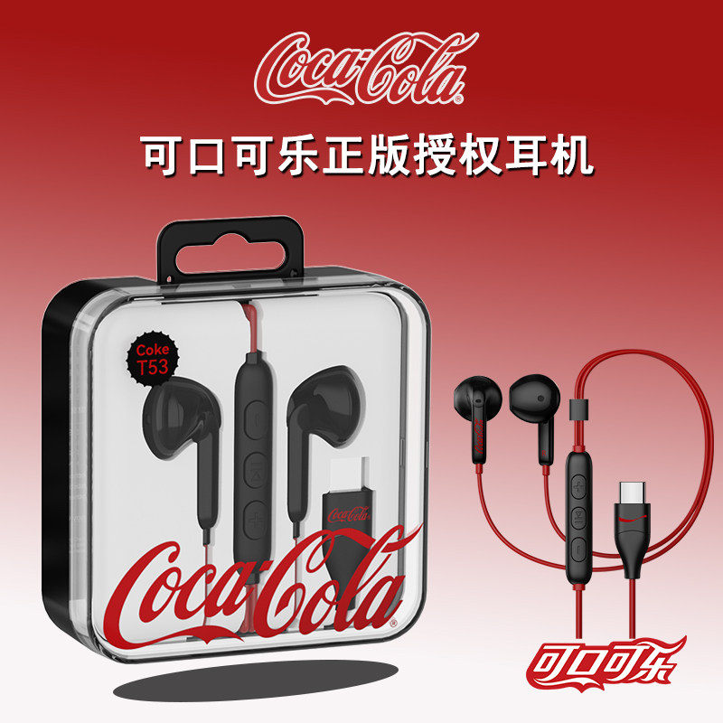 可口可乐 (CoCa-Cola)T53高音质有线耳机typec手机耳机线游戏运动