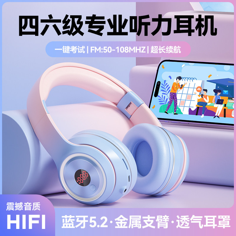 六级考试调频无线蓝牙耳机头戴式多功能听力音乐耳麦四级学生专用