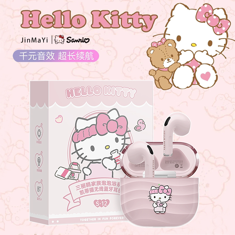 三丽鸥无线蓝牙耳机凯蒂猫&无线降噪运动S12送女生生日礼物新年节