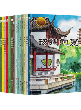 大家小绘系列全21册 精装硬壳大家小绘系列少年闰土从百草园到三味书屋孔乙己绘本北平四季背影社戏北京的春节背影社戏故都的秋