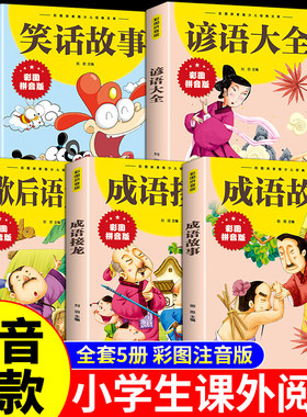 成语故事成语接龙歇后语谚语大全
