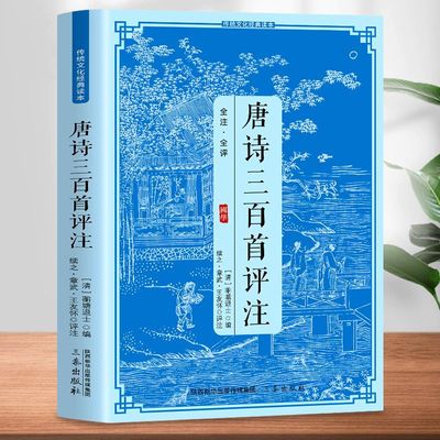 正版经典全注传统经典