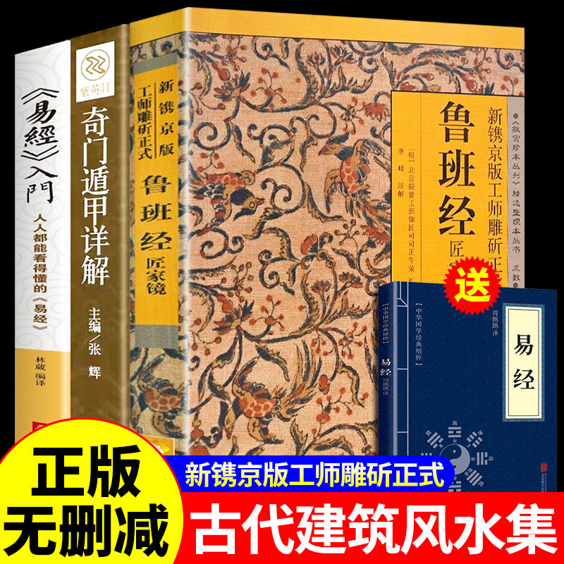 全套3册鲁班经正版奇门遁甲易经入门原版鲁班书的神奇术法全集图说秘书掌心术掌心咒全书匠家镜上册下册压圣术老书木工书鲁班法