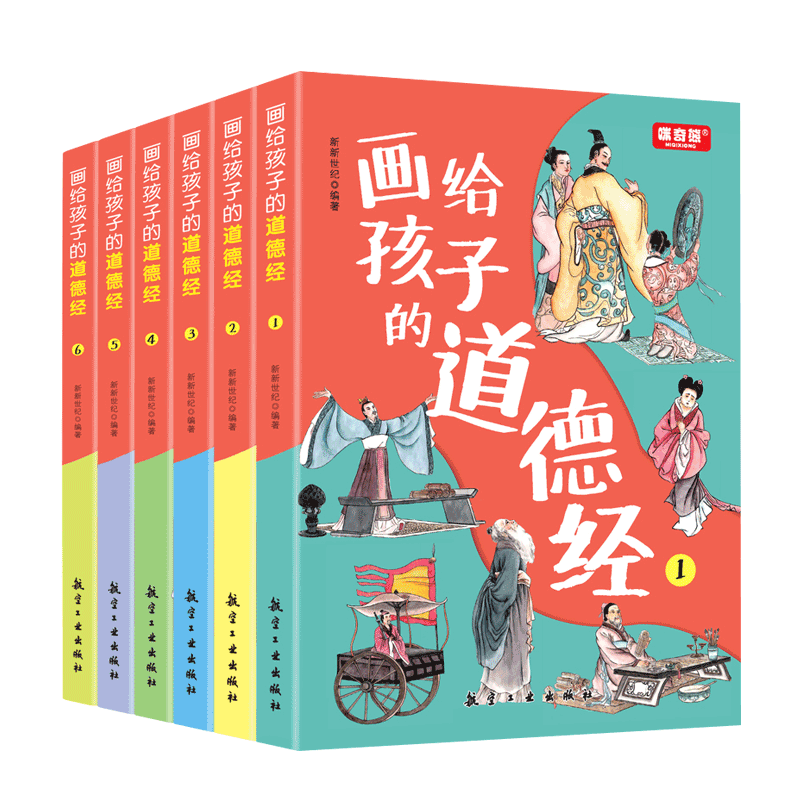 画给孩子的道德经全6册 道德经儿童版正版有声伴读原文大字注音版彩绘国学经典小学生课外国学启蒙经典书籍幼儿启蒙畅销排行榜老子