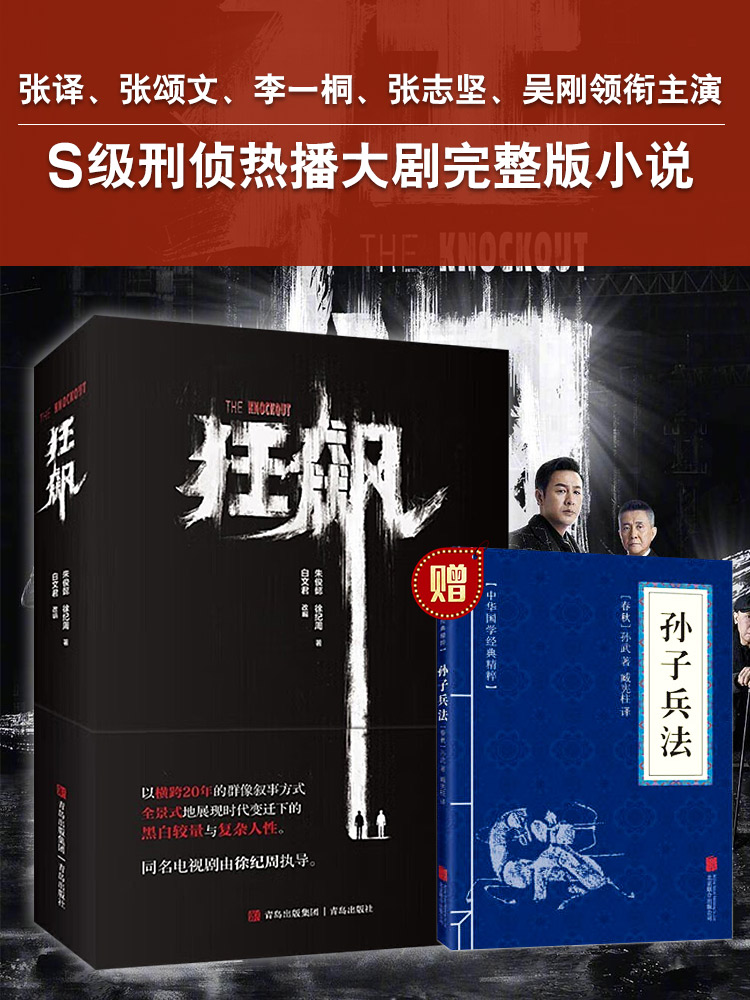 狂飙电视剧原著小说 赠孙子兵法 印签剧照2张+内含主演剧照彩页高启强同款张译高叶李一桐张颂文电视剧全集犯罪悬疑小说书籍