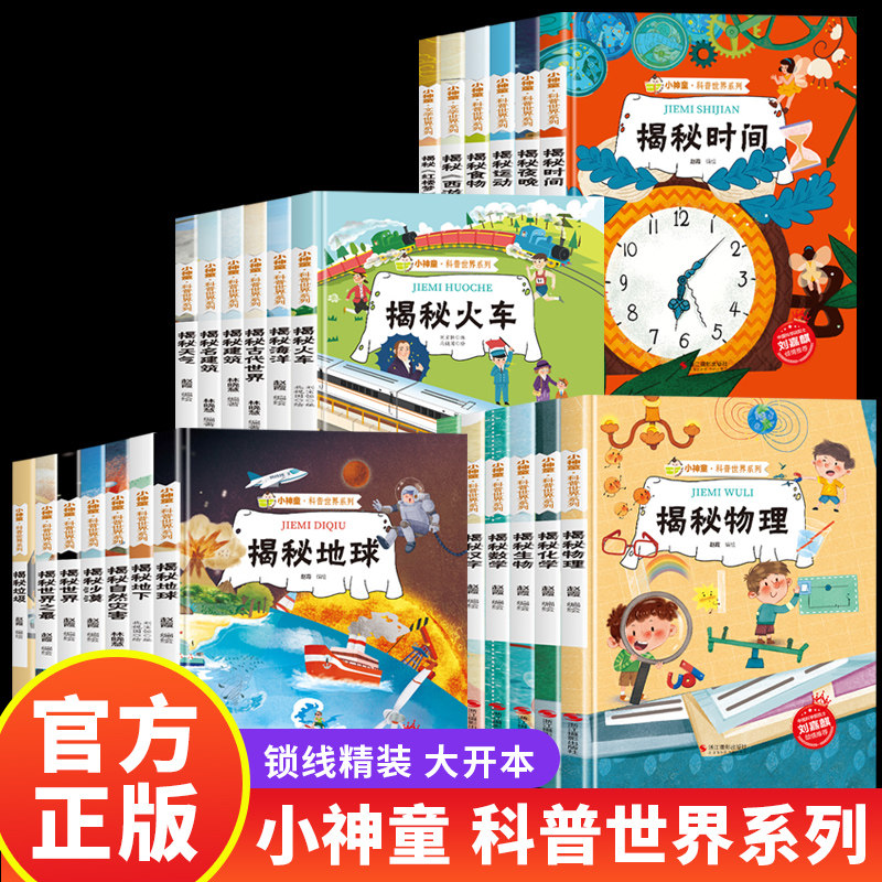 小神童科普世界系列绘本书籍揭秘海洋地球夜晚运动时间汉字垃圾物理幼儿园阅读3-6岁趣味认知小大班幼儿阅读故事书5本35元|ruв категории книги/журнал/газета, книги для детей/ассистент, живопись/комикс/Комиксы/мультфильм история - от Buy2taobao.com для оказания профессиональной услуги покупки агента Taobao