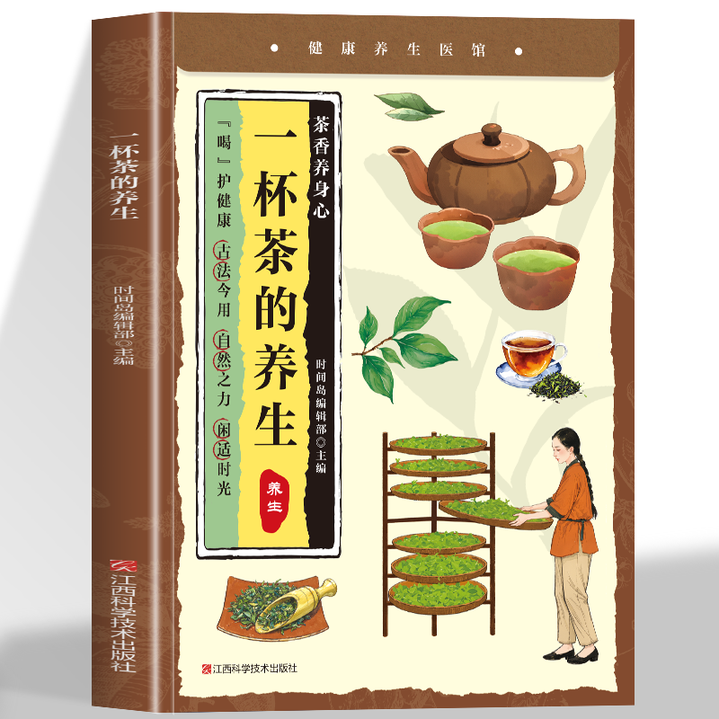 小养生：一杯茶的养生 千年茶疗智慧喝出健康新体态滋养五脏养颜瘦身去疾防病四季茶方百余道古方茶饮喝对一杯胜过吃补药调理身体,书籍/杂志/报纸,中医养生,淘宝优惠券,粉丝福利购,淘宝优惠卷