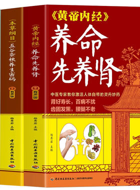 黄帝内经 脾胃好病不找 养命先养肾 本草纲目 五谷杂粮养生密码 有声版 杨秀岩著 中医专家脾胃中医调理调养健脾健胃养生保健