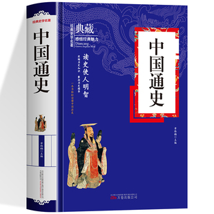 感悟经典 正版 启蒙书籍易经周易论语了凡四训庄子老子素书大学道德经王阳明心学 传统文学经典 魅力读史使人明智 中国通史