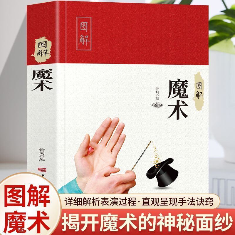 彩图精装厚本 权威正版 老少皆宜 简便易学