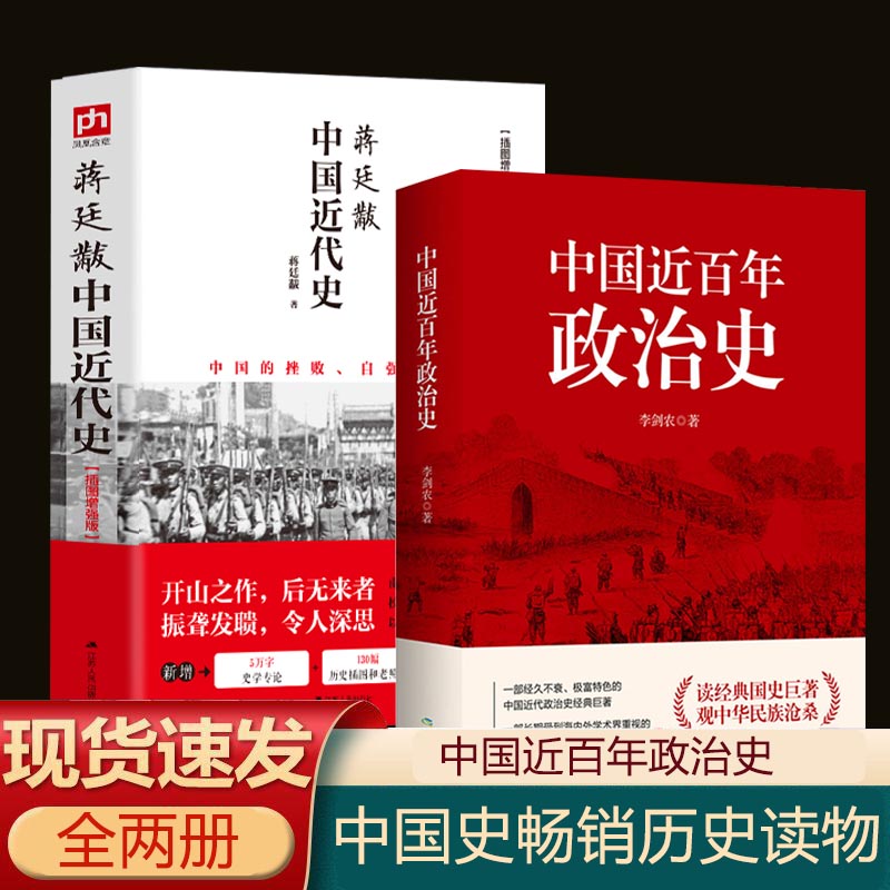 中国近代史政治史近代史的书