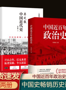 中国近代史政治史近代史的书