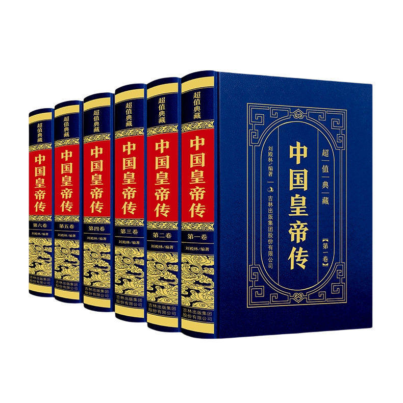 正版 中国皇帝传 全6册 精装 历史历代皇帝的人生传奇 历代帝王传记 历代皇帝生平事迹书籍 王朝的盛世衰歌 中国历史皇帝秘史正版
