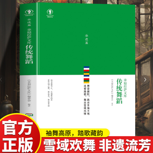 幸福拉萨文库 非遗篇 传统舞蹈 鼓乐震雪山 长袖舞高原 连臂踏歌 舞出雪域风情  舞姿翩跹 跳出幸福天地