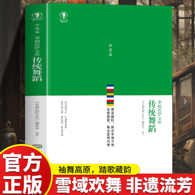 幸福拉萨文库 非遗篇 传统舞蹈 鼓乐震雪山 长袖舞高原 连臂踏歌 舞出雪域风情  舞姿翩跹 跳出幸福天地