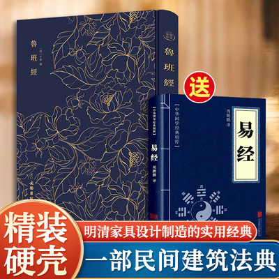 【抖音同款】鲁班经室内设计书籍奎文萃珍入门自学土木工程设计建筑材料鲁班书毕业作品设计书籍专业技术人员教育土木工程建筑书籍