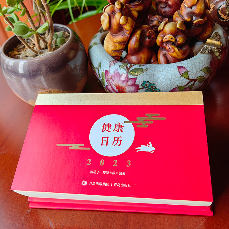 2023年健康日历 有趣养生台历文艺创意个性创意桌面小摆件生日礼物兔年月历科普养生365天