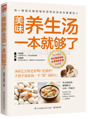美味养生汤煲汤食谱书