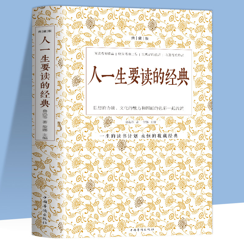 散文诗歌鲁迅人一生要读的经典