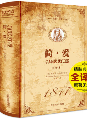 简爱书籍正版包邮全集中文译本