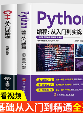 同步视频教程】正版全3册 Python编程从入门到实战 C++从入门到精通 Java从入门到精通 计算机软件开发代码编程入门零基础自学书籍
