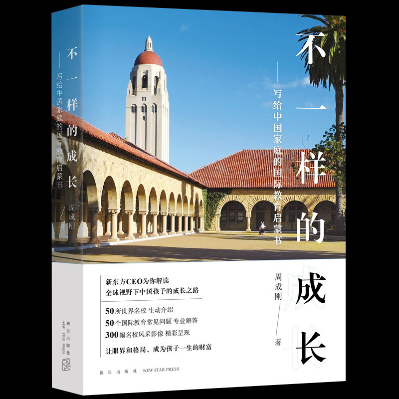 俞敏洪作序一样成长新东方