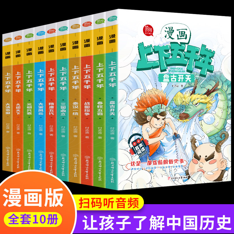 正版包邮漫画中华上下五千年全套