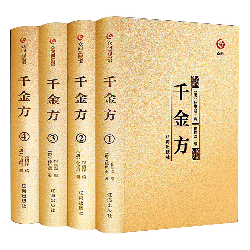 精装古代药方大全理论