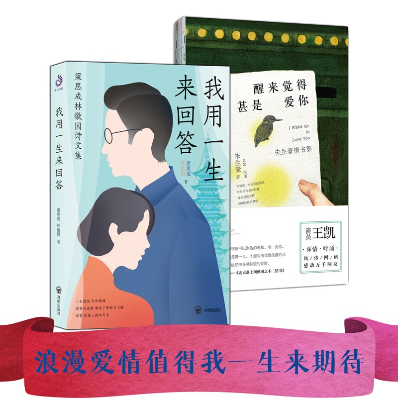 我用一生来回答:梁思成林徽因+醒来觉得甚是爱你朱生豪情书集一字一句,都充满了生活的情趣每一封信读来都觉得满满都是爱的影子
