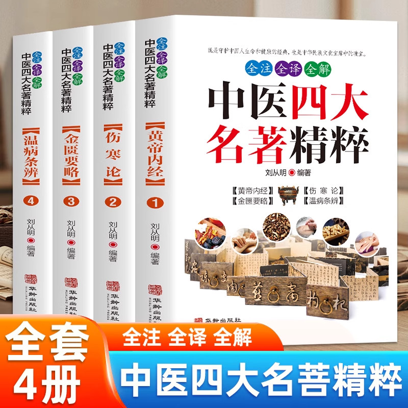 正版全注全译全解铜版纸