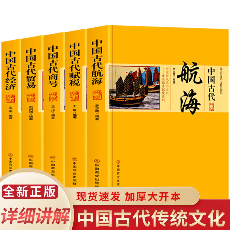 中国古代传统文化经济制度