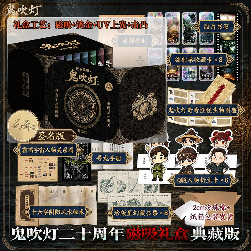【磁吸烫金礼盒版】鬼吹灯全集正版共8册 天下霸唱未删减20周年典藏版 精绝古城龙岭迷窟云南虫谷昆仑神宫黄皮子坟巫峡棺山小说