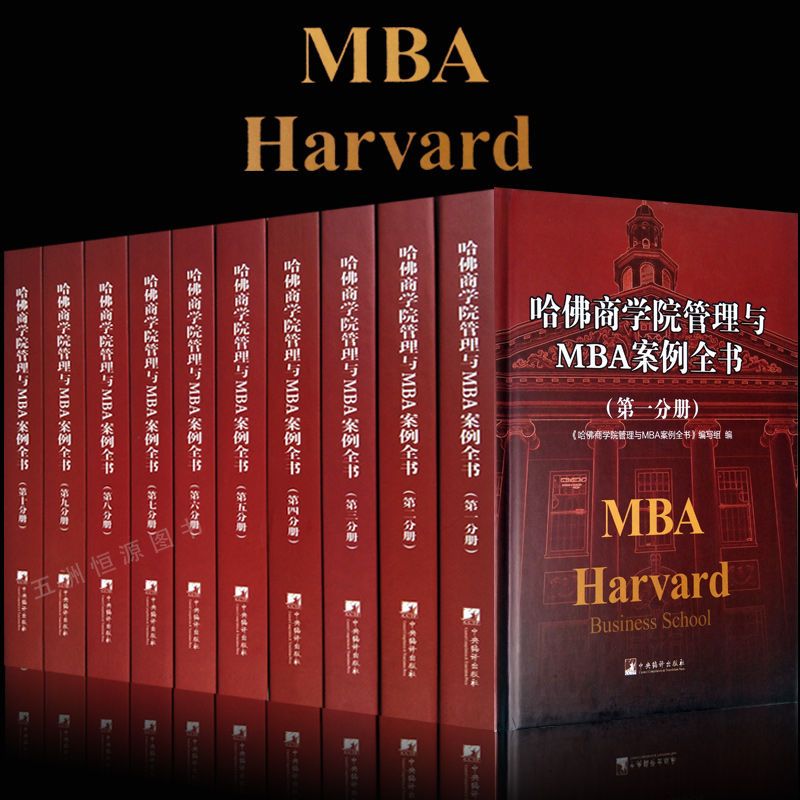 全书mba全集企业管理管理类书籍