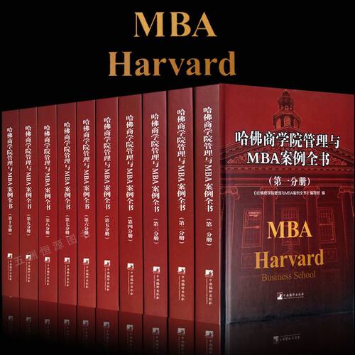 全书mba全集企业管理管理类书籍