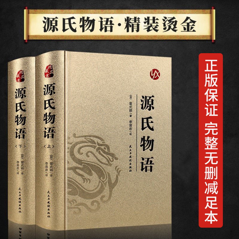 册源氏物语丰子恺源氏物语林文月源氏物语书源氏物语日语原版名著文学